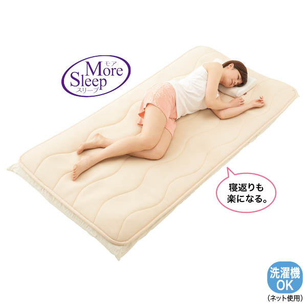 勝野式 医学博士の三層構造マット~ More Sleep ~