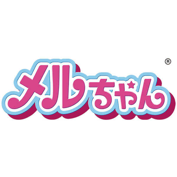おせわだいすきメルちゃん