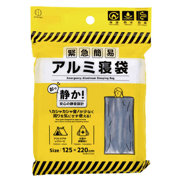 緊急簡易アルミ寝袋 (静音タイプ)